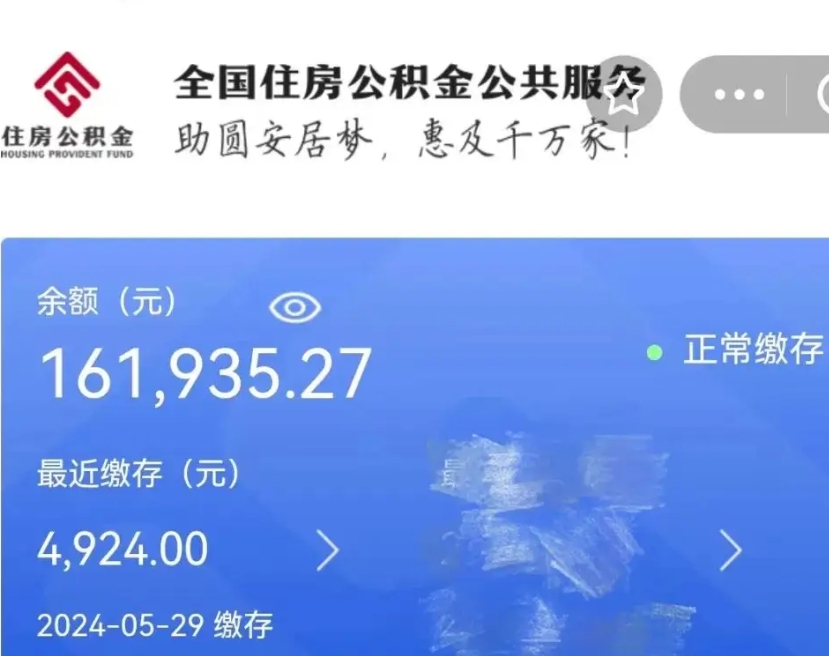 谷城离职公积金（离职公积金怎么处理）